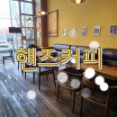 핸즈커피써니킨점 | 대명동 주차장 카페 핸즈커피