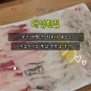 대성관광지 | 부산자갈치시장횟집 대성횟집 자갈치시장먹거리 제대로 즐긴 솔직 후기