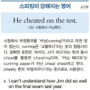 He cheated on the test. 이미지