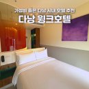 GHOST GYM(고스트짐) | 다낭 시내 호텔 윙크호텔 리버사이드 조식 수영장 부대시설