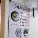 승리돼지국밥 이미지