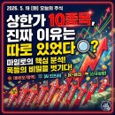 상한가 10종목, 진짜 이유는 따로 있었다