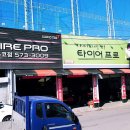 타이어프로 엑스코점 이미지