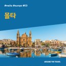 [지중해가볼만한곳] #몰타 #가볼만한곳7 #추천음식3 #추천호텔3 #지역축제 #EO
