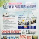탑팀재활의학과의원 네이버블로그