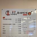송탄나여사부대찌개 이미지