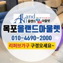 목포중고가전가구아울렛