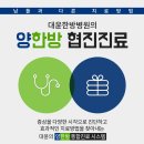 대윤한방병원 이미지