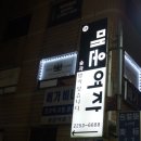 땡기는술집 네이버블로그