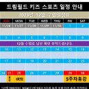 드림키즈스포츠클럽 이미지