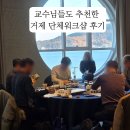 하이클래스 거제 | 거제 단체 워크샵 프로그램｜대학교 교직원 힐링 체험 티클래스 출강 후기