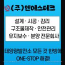 엔에스태양광발전소 이미지