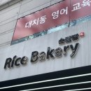 라이스베이커리(순쌀빵) 이미지