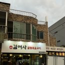 김여사참숯화로구이