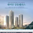 떴다 래미안 강동팰리스 이미지