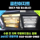 토탈 클린 솔루션 | 청소 업체, 까다로운 프랜차이즈 매장도 정기 관리를 맡기는 ‘클린아지트’ 인계동 프랭크버거 작업 후기!