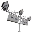소담수목원카페