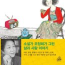 가을 여자 / 오정희 /랜덤하우스/227쪽 이미지