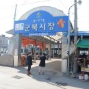 군북시장 이미지