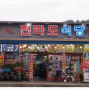 전라도식당 이미지