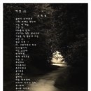 초심으로 돌아갑시다(174)/시적 경험과 시 쓰기- 1 // 박목월 시 한 편 이미지