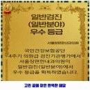 서울장 | 반포1동 내과 서울장편한내과의원 가격 및 후기 추천 리뷰 주차 예약 알아봐요