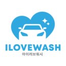 워시러브셀프세차 이미지