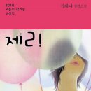 제리별