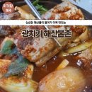 광치기해산물촌