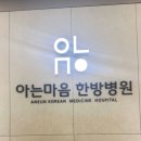 양산더존한방병원 | 양산 증산 아는마음한방병원 타일 보수 시공 후기｜증산 하랑인테리어