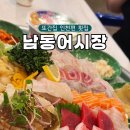남동3 | 만수동횟집 또간집 인천편 남동어시장 숙성회 3인 매장식사 후기