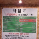 [경기-용인] 숯불닭갈비에 막국수는 못 참지. 용인 맛집/용인 자연휴양림 맛집_용인휴양림막국수