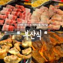 소소 떡볶이 부산직영점 | 부산 서면 레트로한 연탄불 고기 맛집 : 부산식 서면직영점[내돈내산/솔직후기]