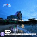 해나루게임존 | 부안 변산반도 숙소 모항해나루가족호텔 갯벌 해수욕장