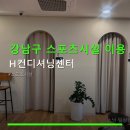 동일스포츠메디칼 | 강남구 스포츠시설 이용 안내 H컨디셔닝센터 교통편과 가격 정보 한눈에 보기