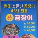소문난곰장어 네이버블로그