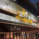 고기원칙 속초점 이미지