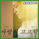 사랑의 고고학 정보 예고편 개봉일 시사회 후기 출연진 - 끝까지 버텨낸 163분, 정신승리!