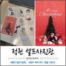 서구-01-76 | 정원 셀프사진관 인천 청라 스퀘어세븐점 크리스마스 컨셉&amp;세돌사진 후기
