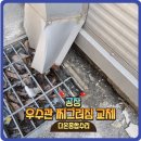 다온종합지게차 | 찌그러진우수관재시공 공장우수관제작작업
