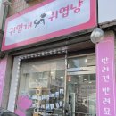 귀엽개귀엽냥 이미지