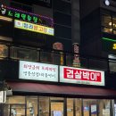 겹살박이 | 청라 커낼웨이 맛집 겹살박이,냉삼에 차돌까지 즐기는 꿀 조합🤍