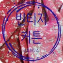 고요하우스 | [빈티지커튼] 고요하우스｜공간분리커튼 찾는다면 바로 여기! 쉬폰커튼으로 집 분위기 확 달라졌어요
