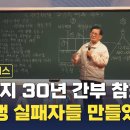 [CBS 뉴스] 이만희 총애 받던 신천지 간부들 참회...&#34;인생 실패자들 만들었다&#34; 이미지