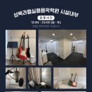더메이커스실용음악학원 | [성북라펠실용음악학원 수강후기] 취미드럼 수강생의 수강 후기입니다.