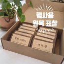 한국원목 | 2026 한국국제베이커리페어 코엑스 원목표찰 제작후기
