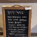월향 | [봉천/서울대입구] 개성있는 중식맛집 월향후