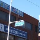 이동우치과의원 이미지