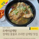 알프스대영CC맛집, 진하고 구수한 보양식 횡성밥집 'OK삼계탕'