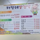 더멍네